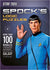 Star Trek Spock's Logic Puzzles Book - Quick Ship - Puzzlicious.com